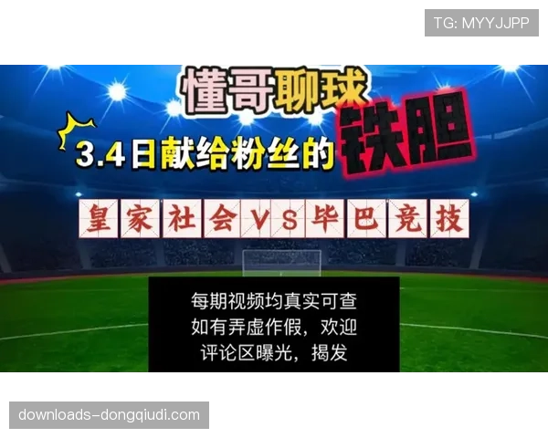 场边花絮：极端天气导致皇家社会对阵毕巴的比赛一度中断