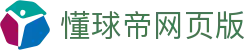 懂球帝App - 懂不懂球都用懂球帝 - 懂球帝官方网页版